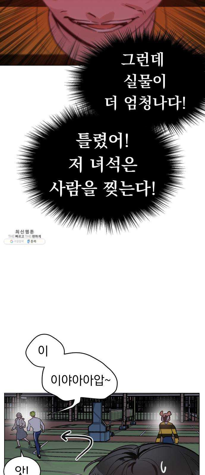 찐:종합게임동아리 3화 - 웹툰 이미지 38