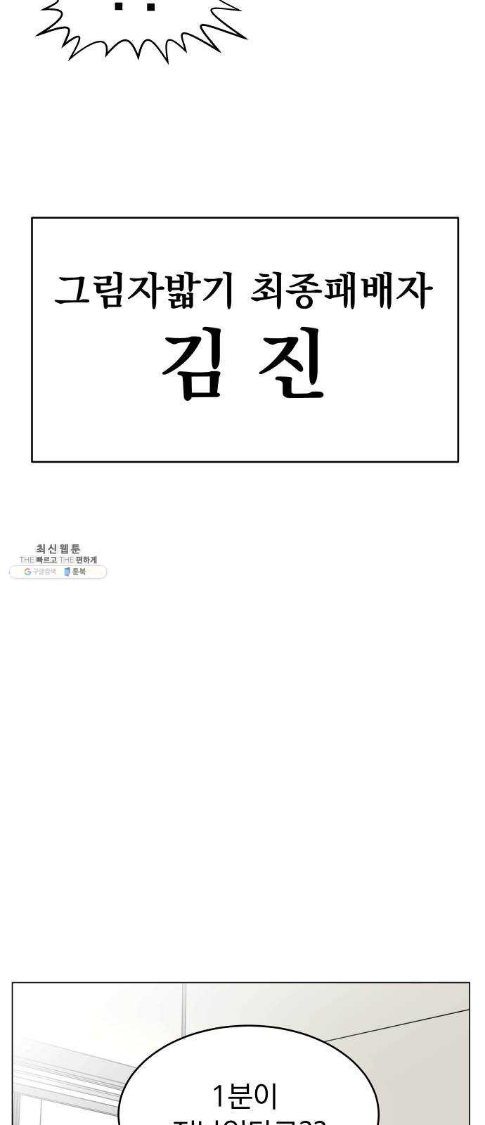 찐:종합게임동아리 3화 - 웹툰 이미지 52