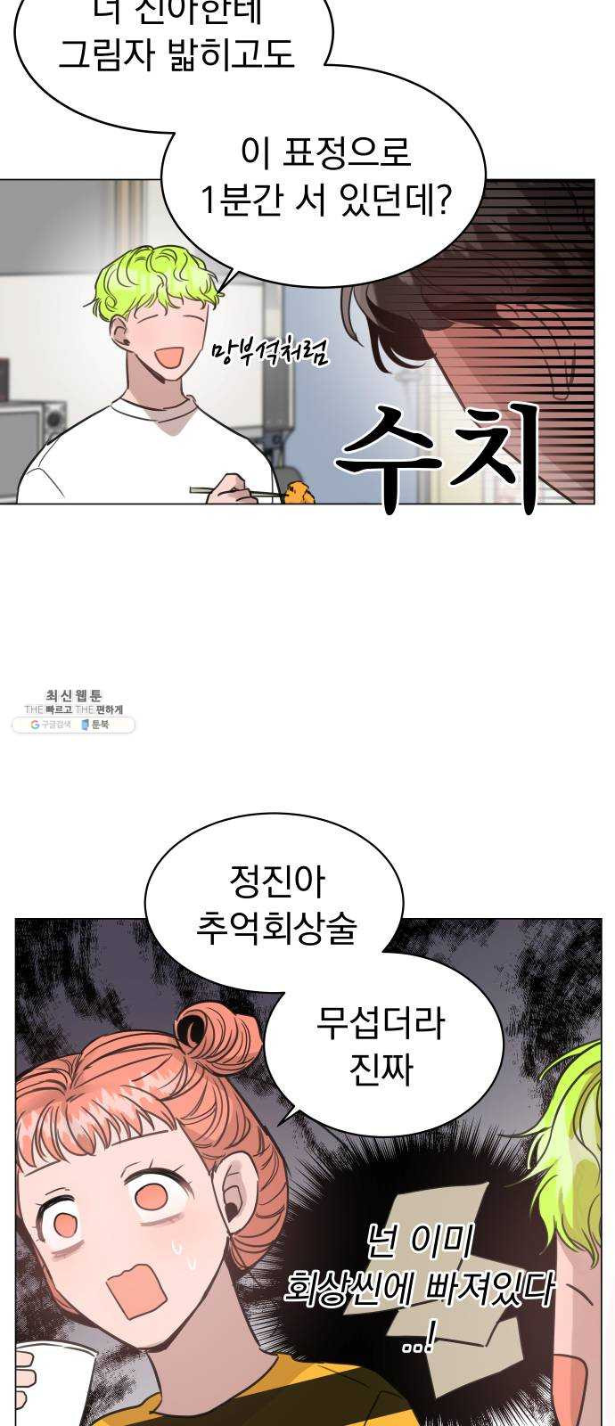 찐:종합게임동아리 3화 - 웹툰 이미지 54