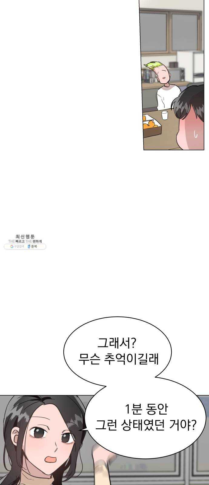 찐:종합게임동아리 3화 - 웹툰 이미지 56