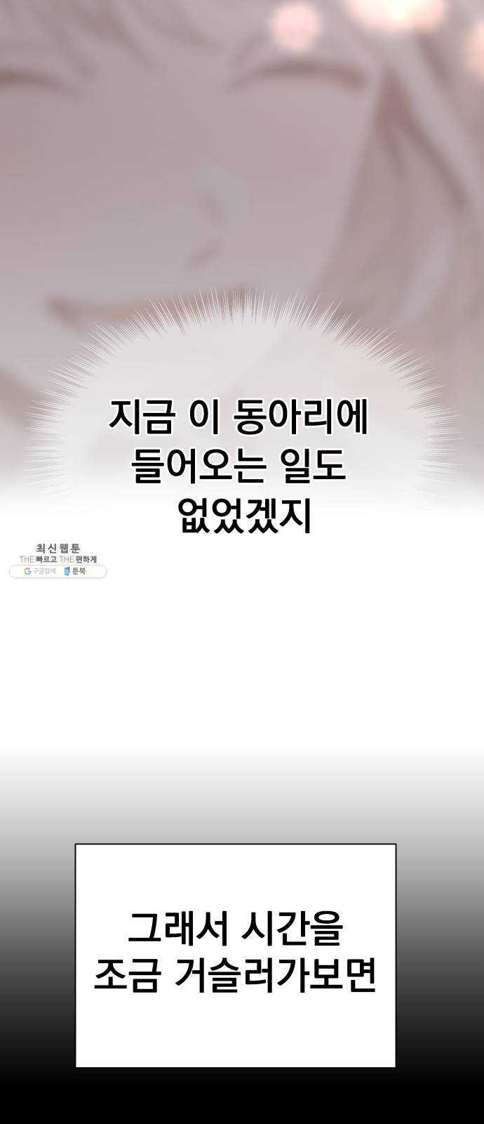 찐:종합게임동아리 3화 - 웹툰 이미지 59