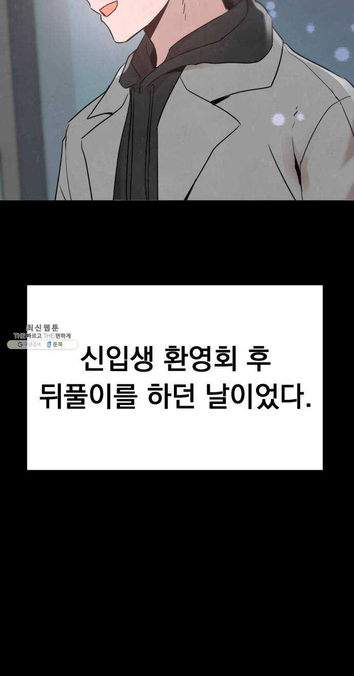 찐:종합게임동아리 3화 - 웹툰 이미지 61