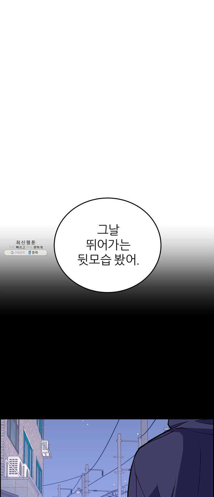 그녀석 정복기 3화 - 웹툰 이미지 8