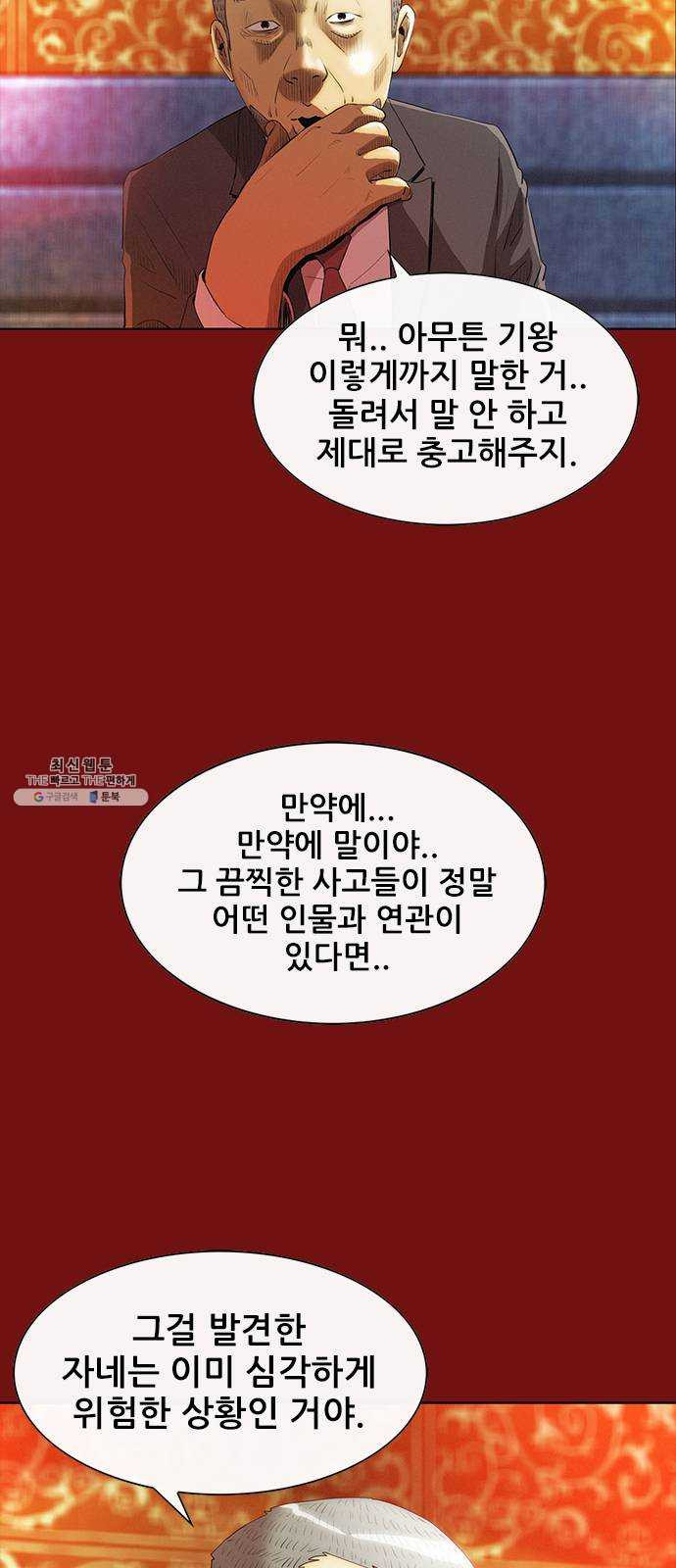 나는 어디에나 있다 1화 - 웹툰 이미지 73