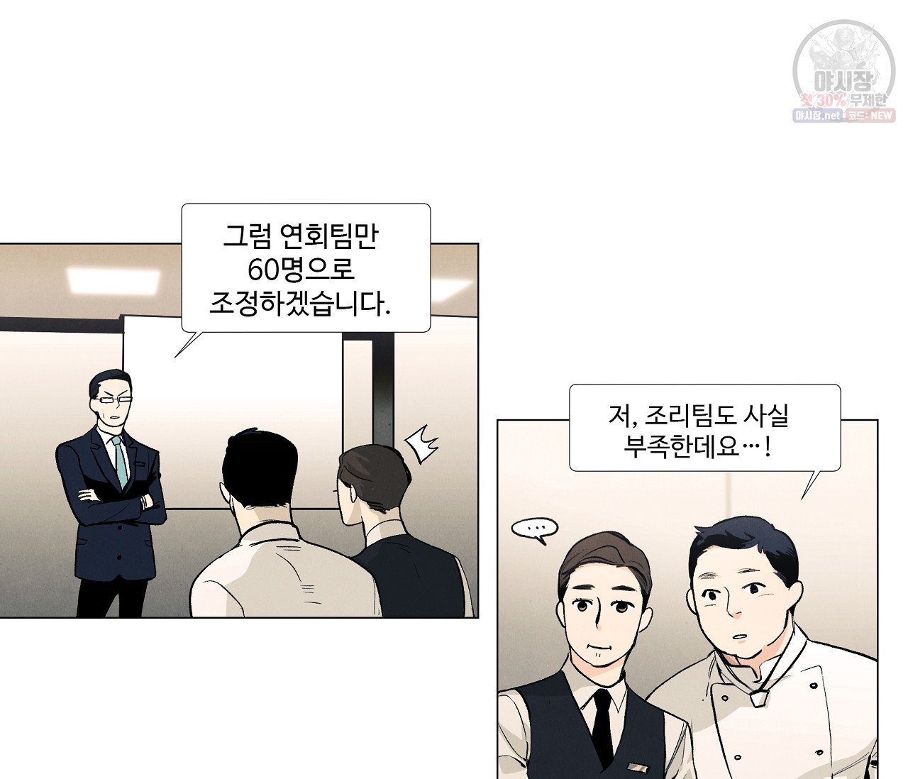 어쩌면 봄愛 물들다 23화 - 웹툰 이미지 28