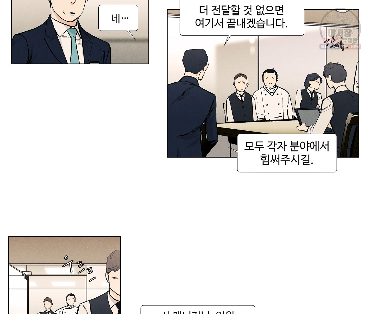 어쩌면 봄愛 물들다 23화 - 웹툰 이미지 30