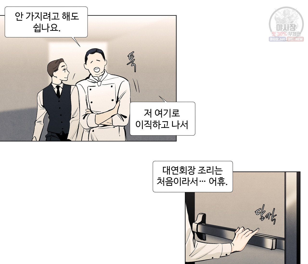 어쩌면 봄愛 물들다 23화 - 웹툰 이미지 33