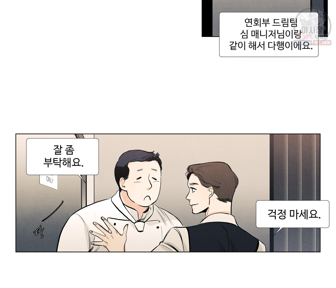 어쩌면 봄愛 물들다 23화 - 웹툰 이미지 34