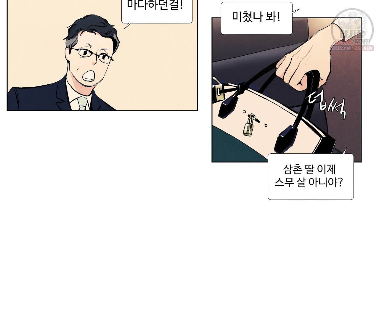 어쩌면 봄愛 물들다 24화 - 웹툰 이미지 6