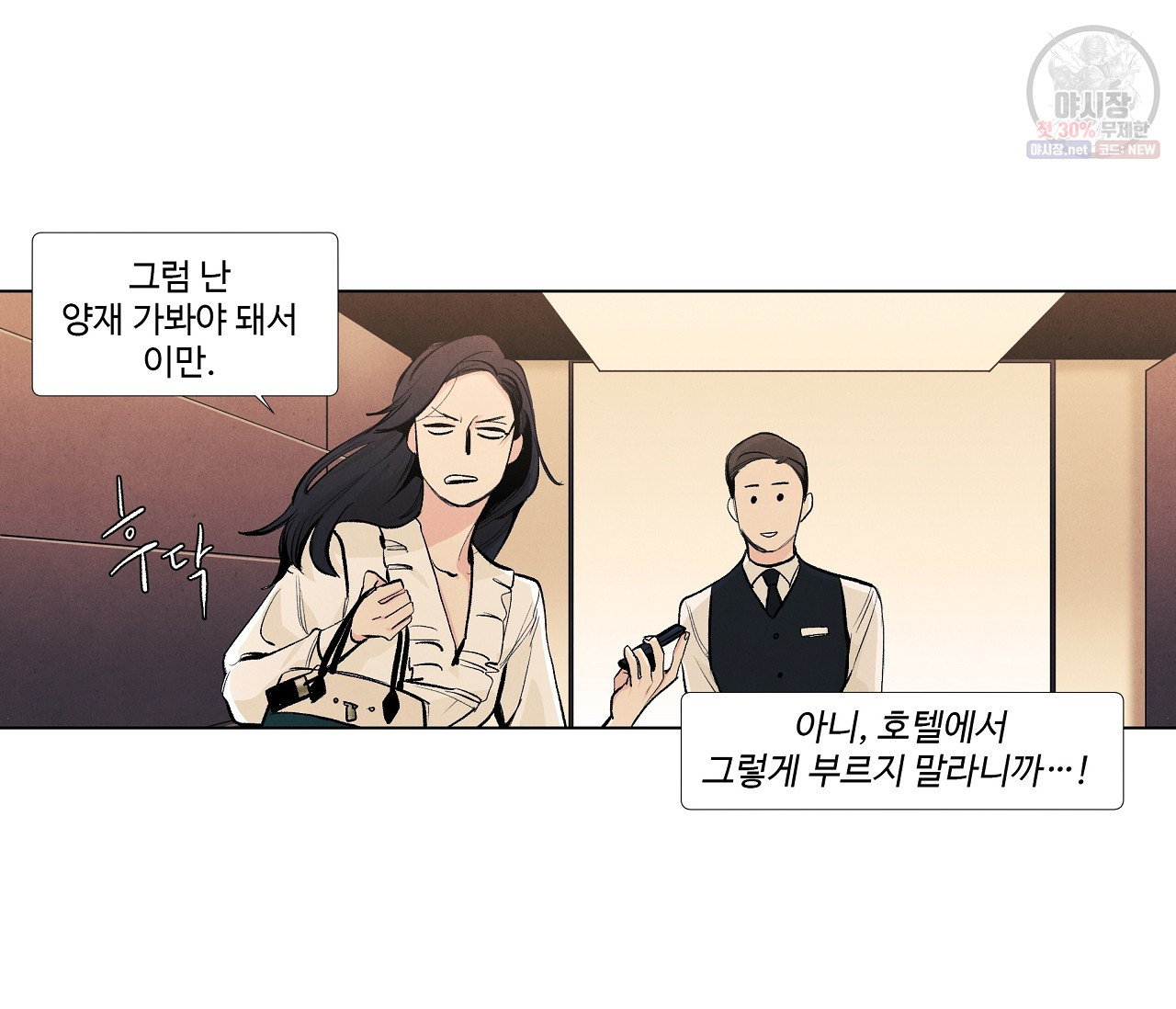 어쩌면 봄愛 물들다 24화 - 웹툰 이미지 7