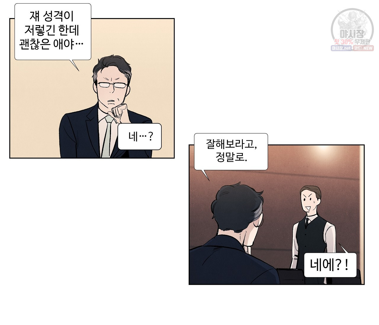 어쩌면 봄愛 물들다 24화 - 웹툰 이미지 9