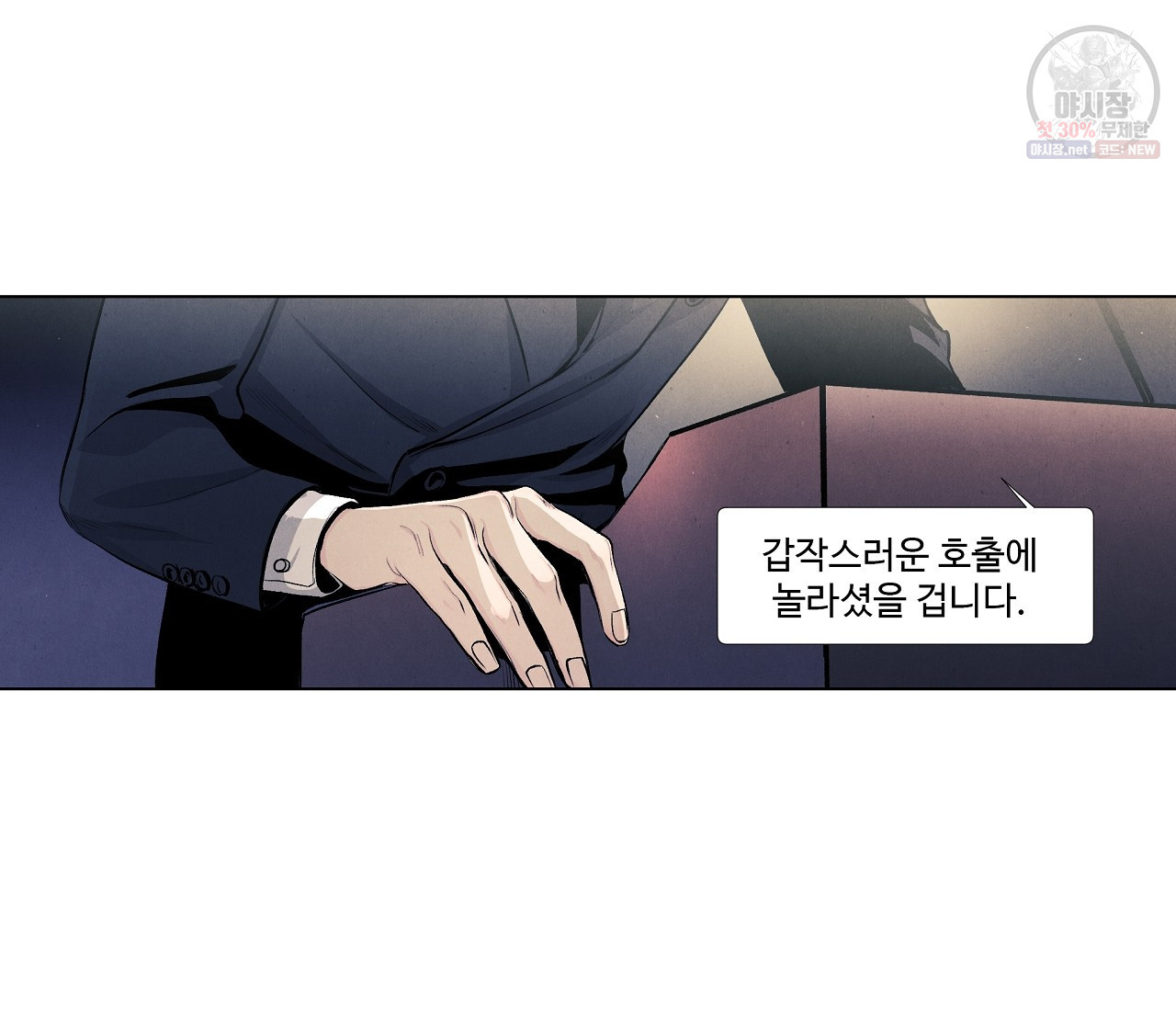 어쩌면 봄愛 물들다 24화 - 웹툰 이미지 32