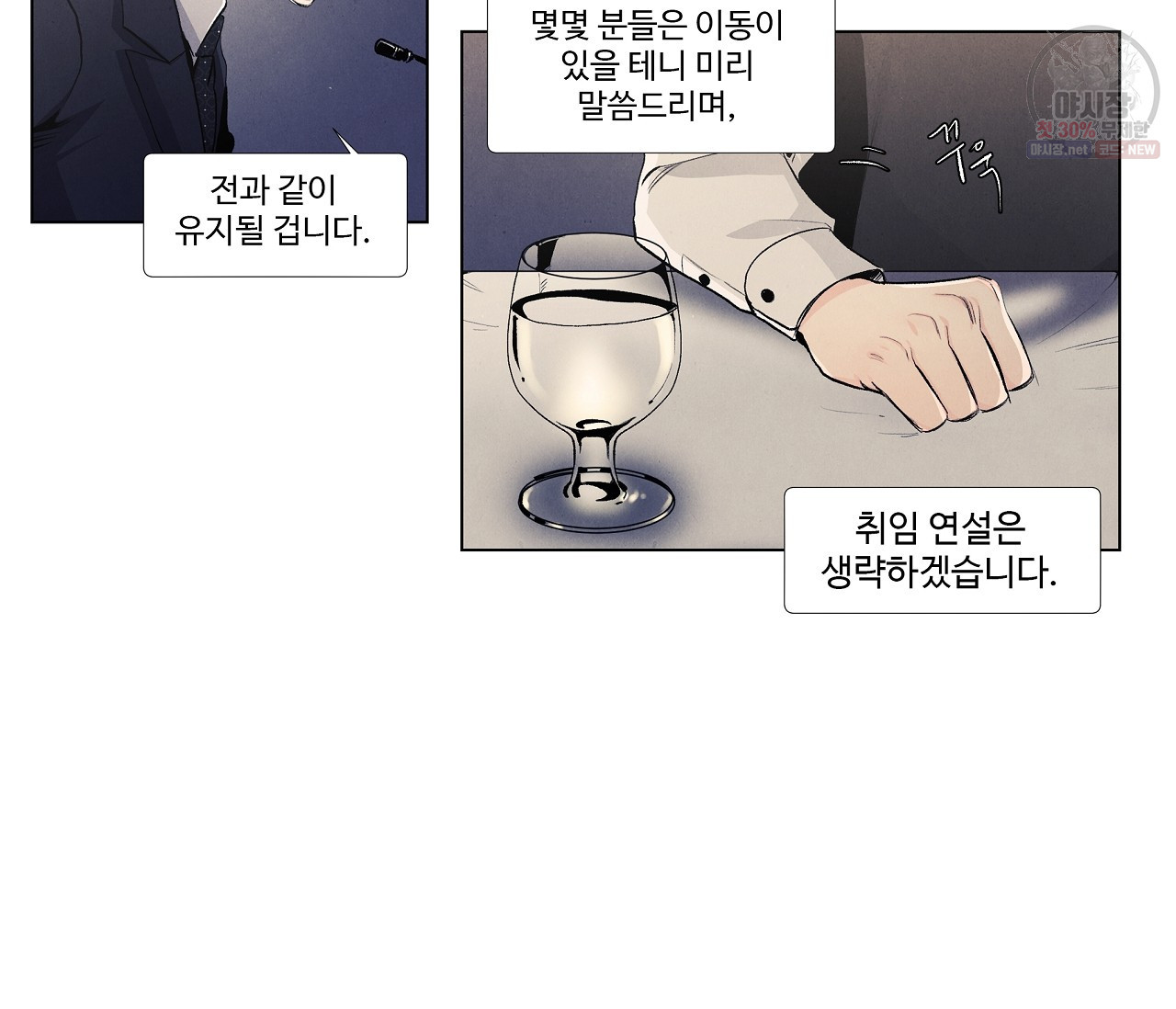 어쩌면 봄愛 물들다 24화 - 웹툰 이미지 40