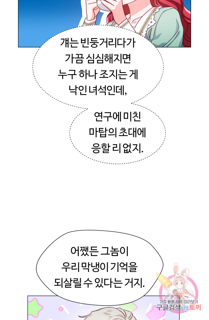 엑스트라는 과도한 집착을 사절합니다 6화 - 웹툰 이미지 60