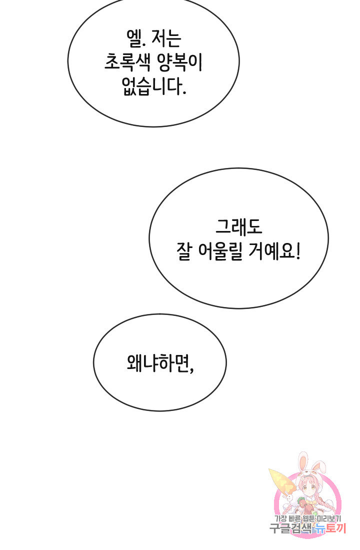 120일의 계약결혼 14화 - 웹툰 이미지 53