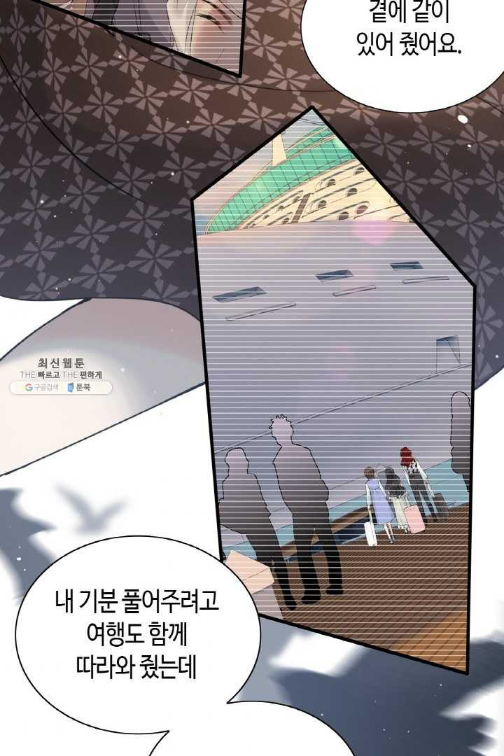 속도위반 대표님과 계약 아내 211화 - 웹툰 이미지 46