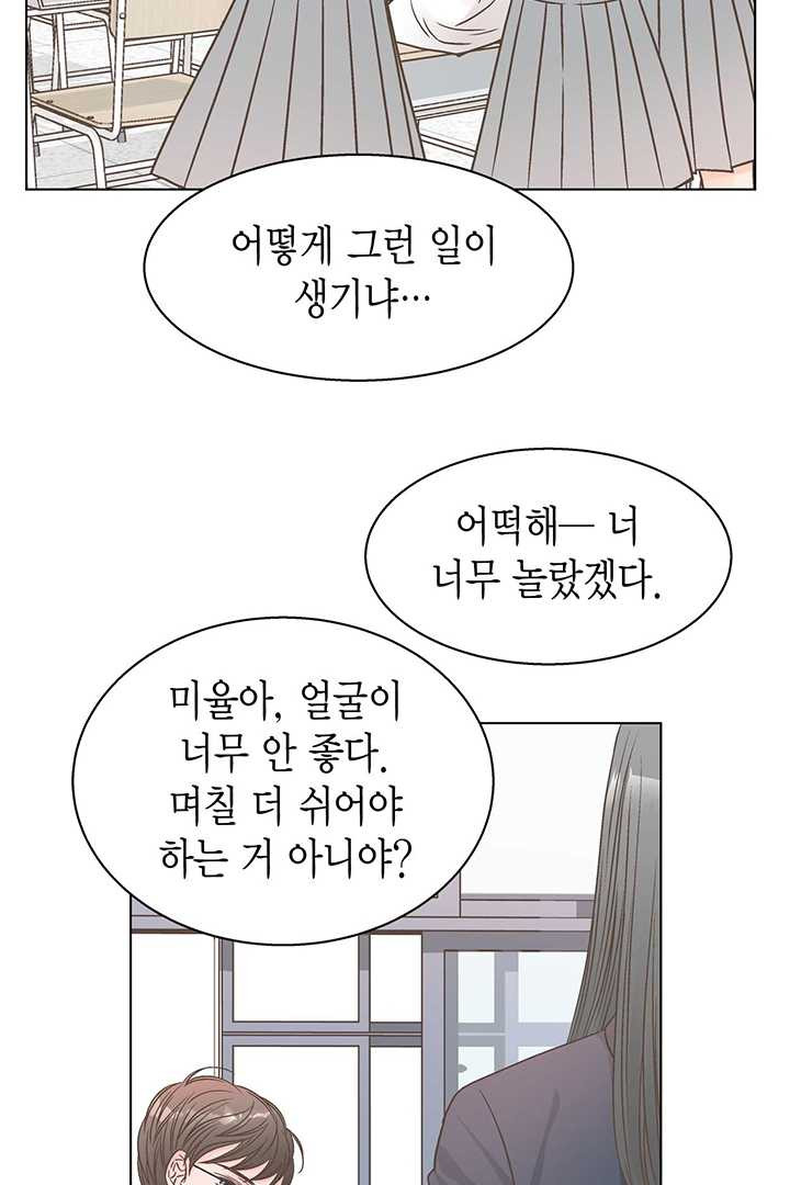 네 곁에도 어쩌면 1화 - 웹툰 이미지 79