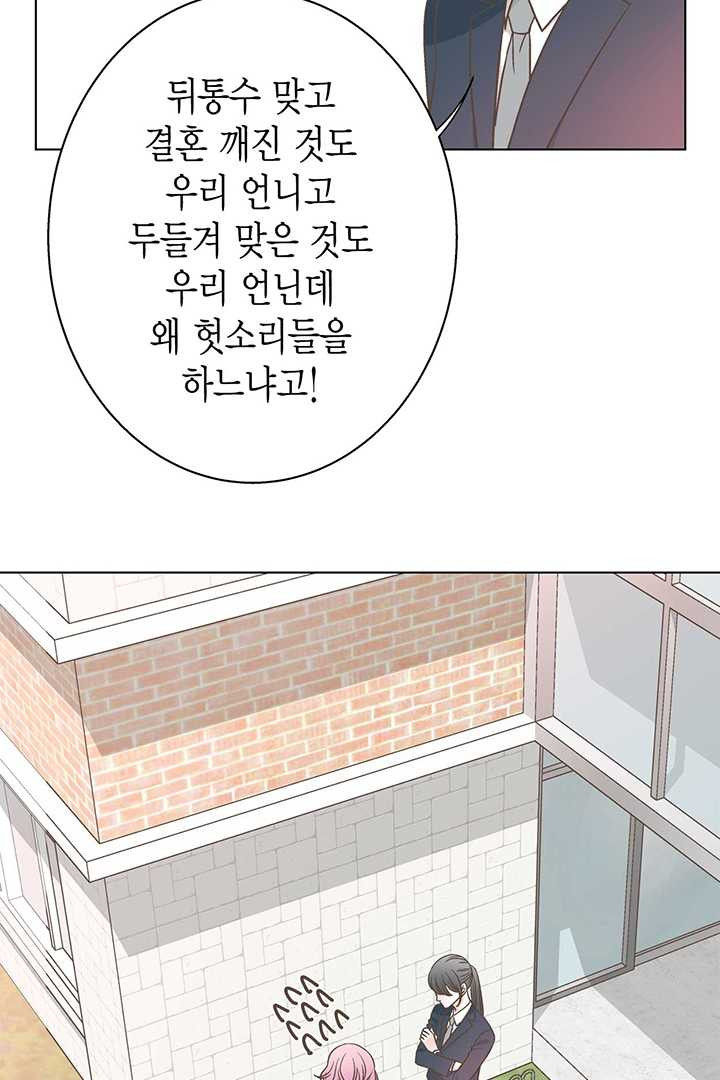 네 곁에도 어쩌면 3화 - 웹툰 이미지 35