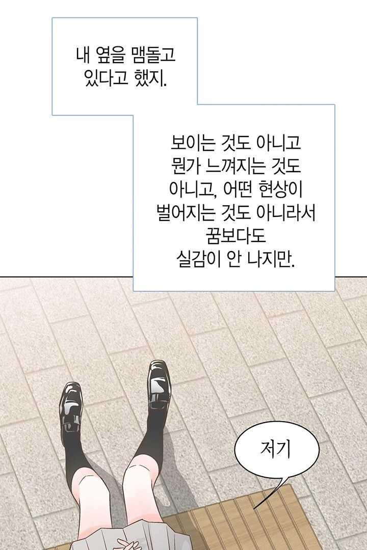 네 곁에도 어쩌면 3화 - 웹툰 이미지 63