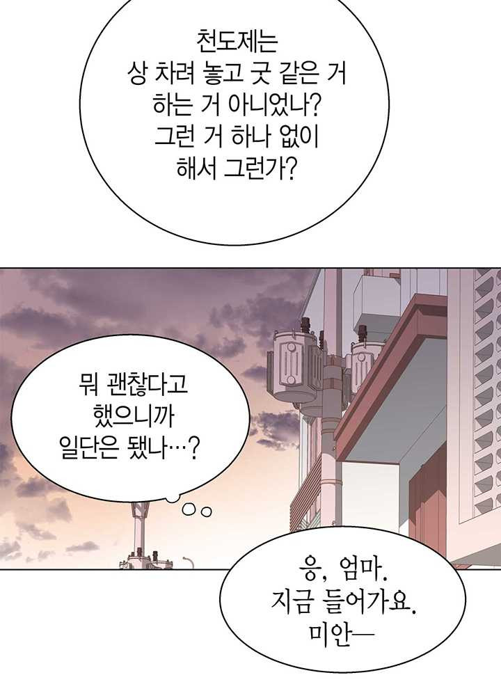 네 곁에도 어쩌면 5화 - 웹툰 이미지 50