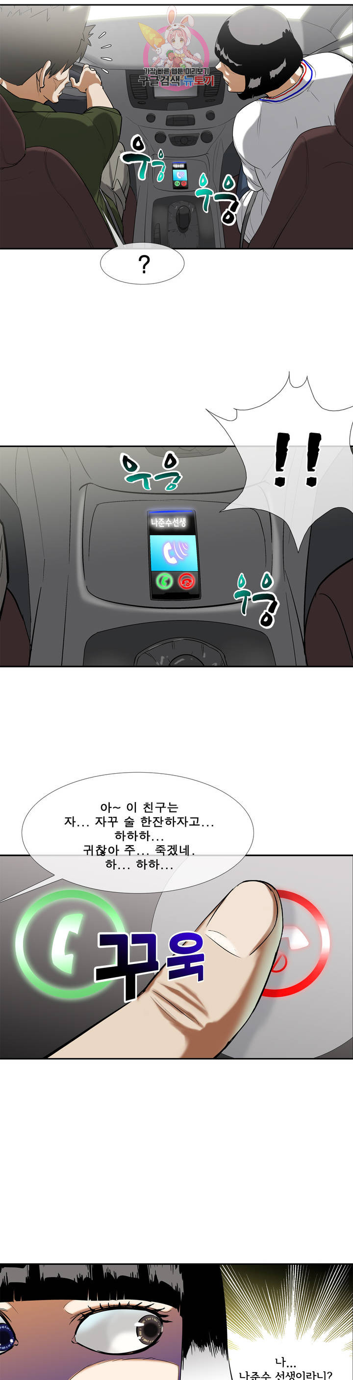 전설의 읍내최강 117화 눈치 - 웹툰 이미지 9