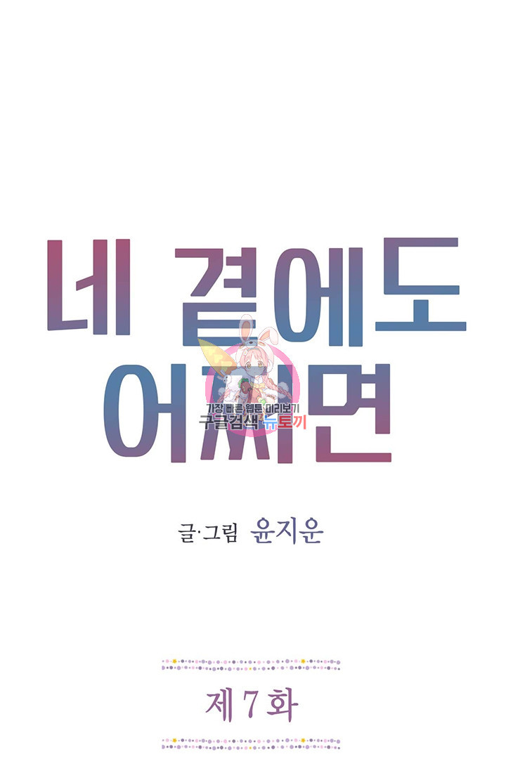 네 곁에도 어쩌면 7화 - 웹툰 이미지 1