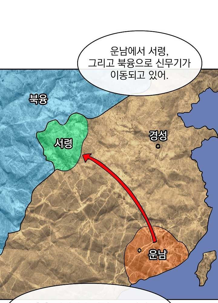 황후 위목화 43화 - 웹툰 이미지 16