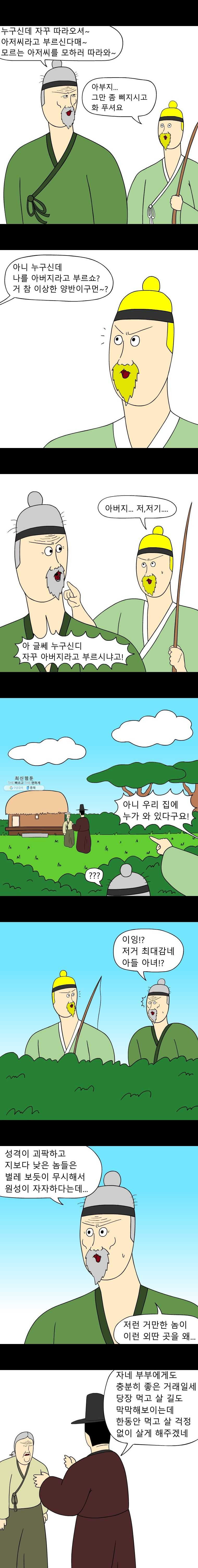 금수친구들 시즌2 29화 박연(3) - 웹툰 이미지 5