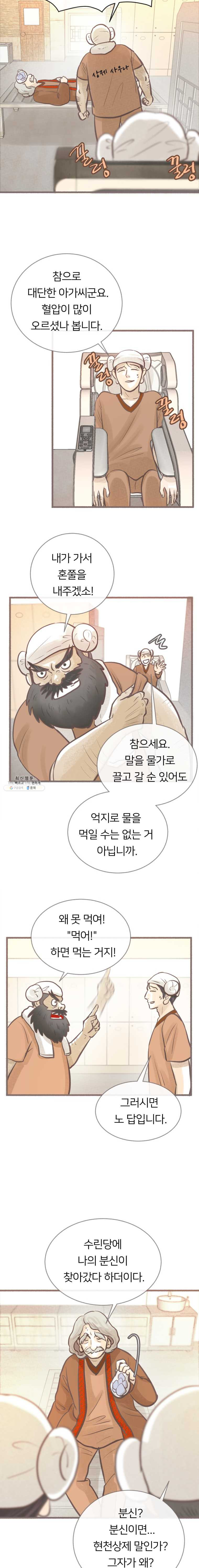 수린당 -비늘 고치는 집- 23화 - 웹툰 이미지 10