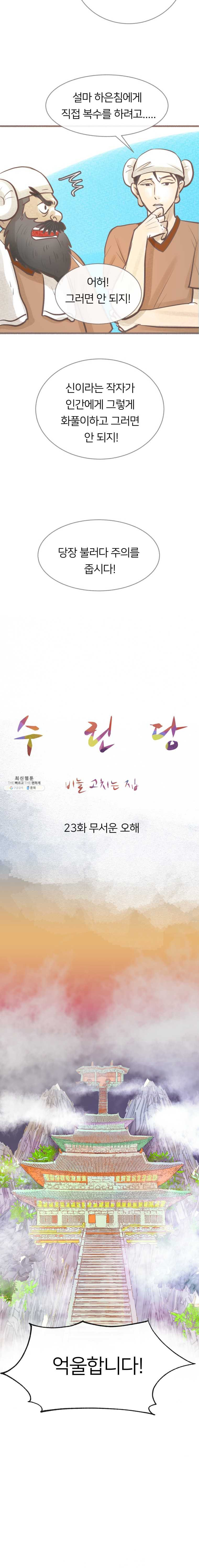 수린당 -비늘 고치는 집- 23화 - 웹툰 이미지 11