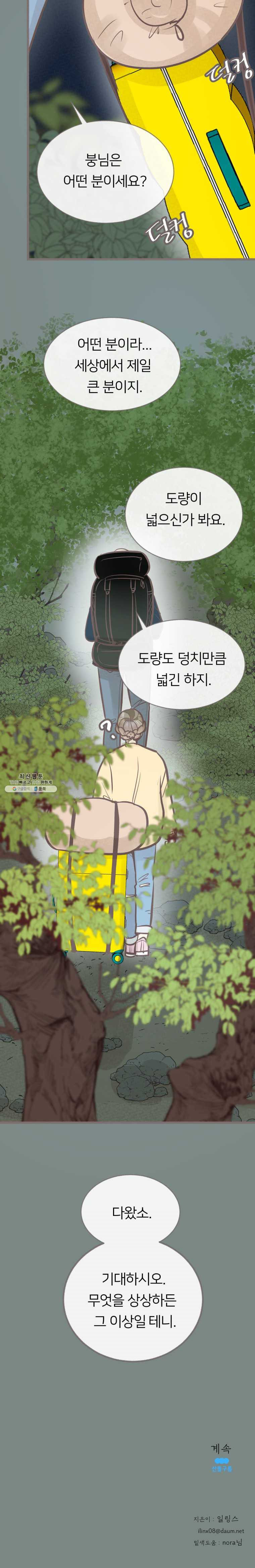 수린당 -비늘 고치는 집- 23화 - 웹툰 이미지 15