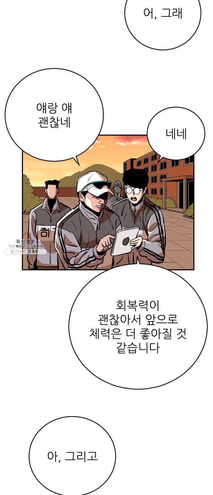 빌드업 40화 - 웹툰 이미지 2