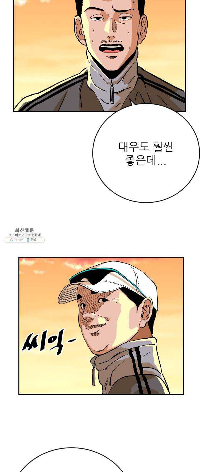 빌드업 40화 - 웹툰 이미지 6