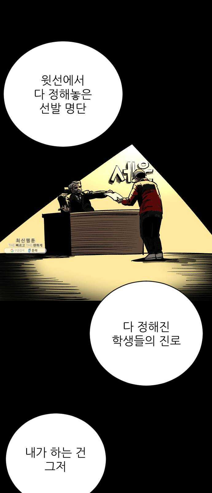 빌드업 40화 - 웹툰 이미지 12