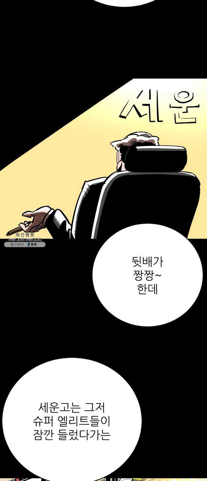 빌드업 40화 - 웹툰 이미지 15