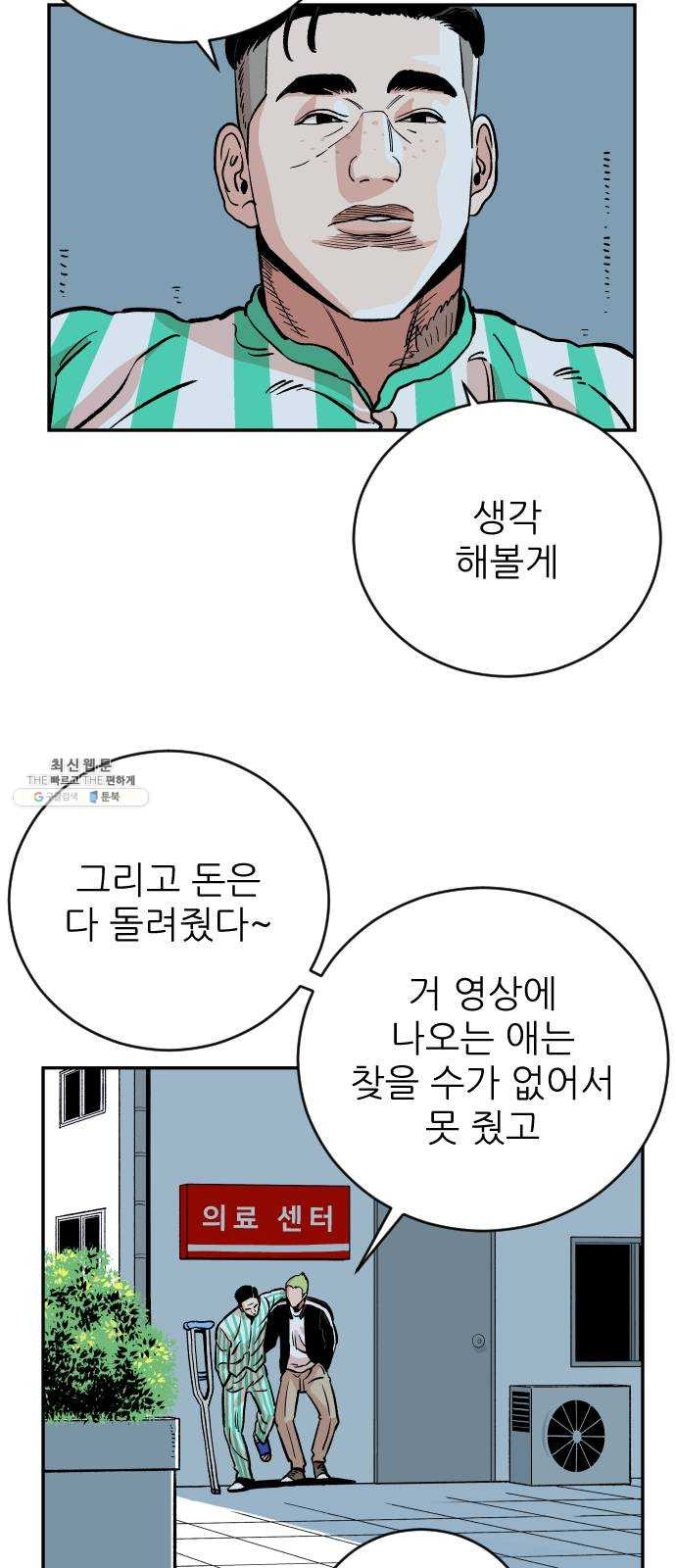 빌드업 40화 - 웹툰 이미지 41