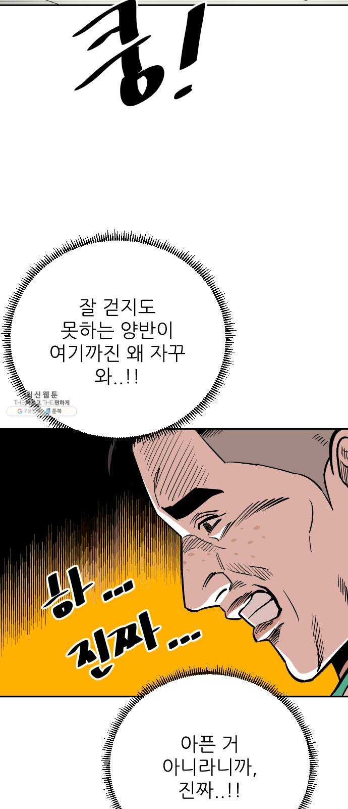 빌드업 40화 - 웹툰 이미지 47