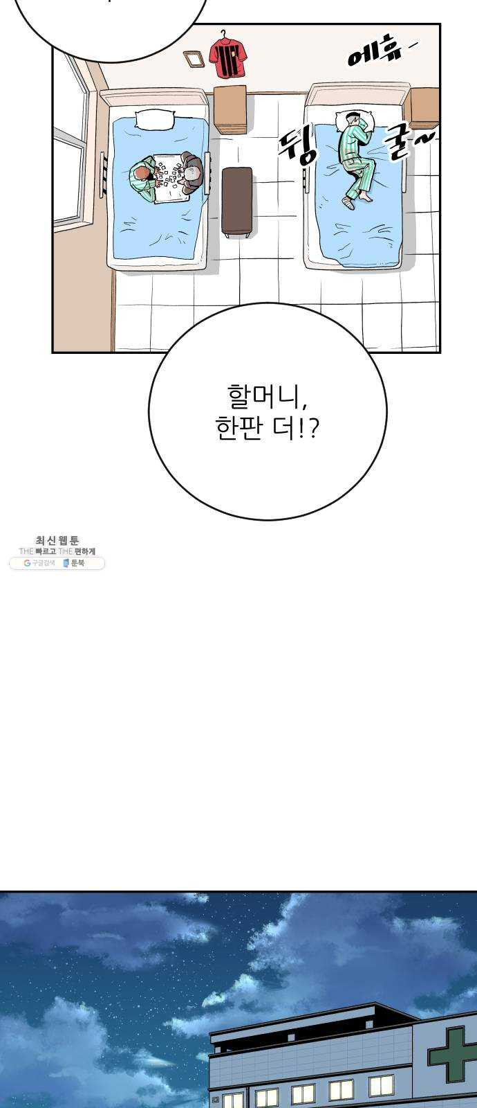 빌드업 40화 - 웹툰 이미지 56