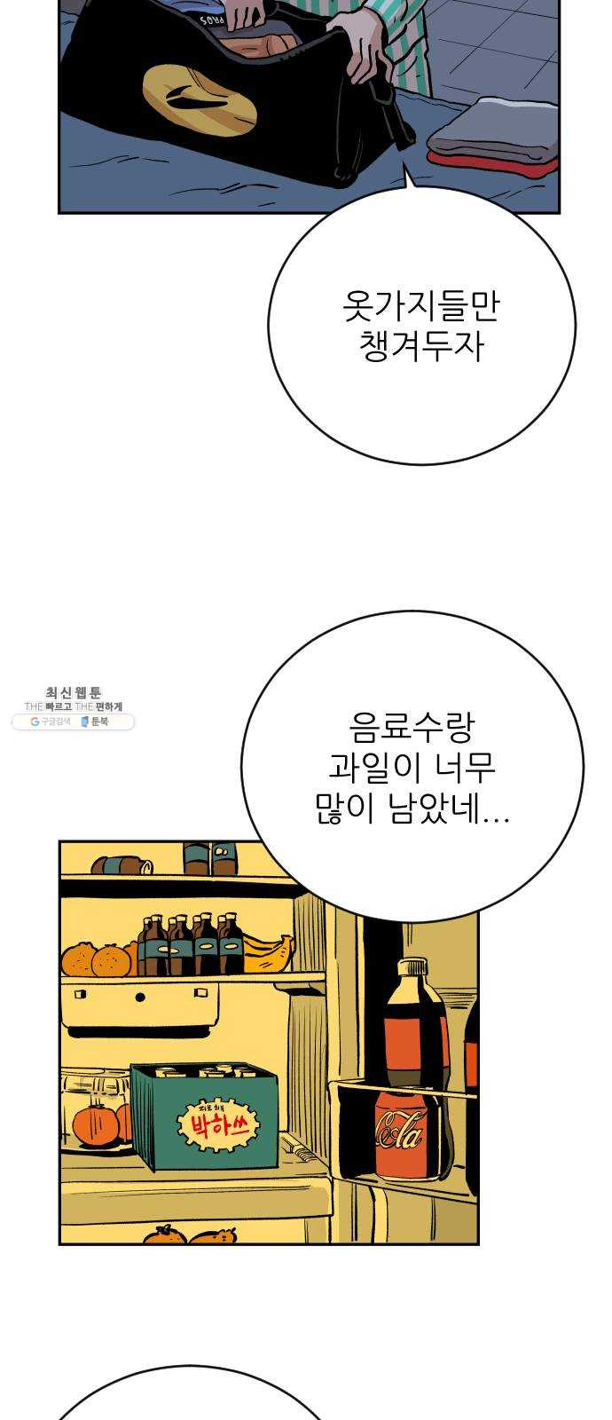 빌드업 40화 - 웹툰 이미지 62