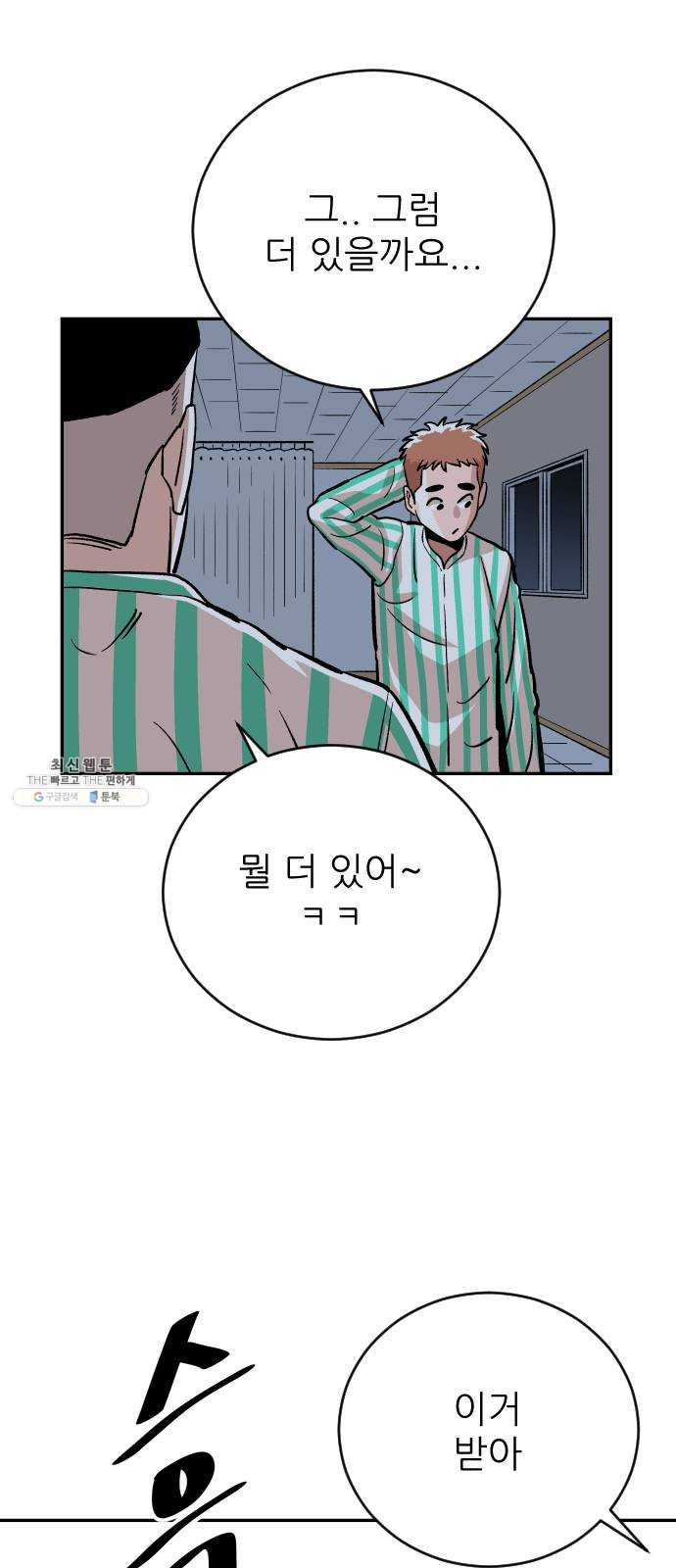 빌드업 40화 - 웹툰 이미지 65