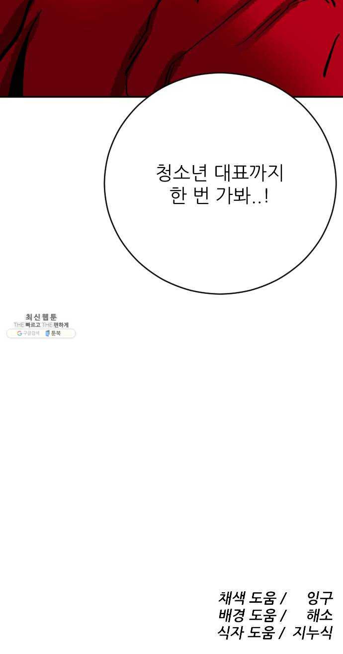 빌드업 40화 - 웹툰 이미지 70