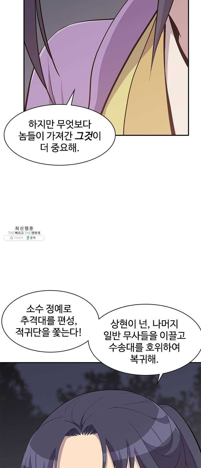 사상최강 27화 - 웹툰 이미지 5