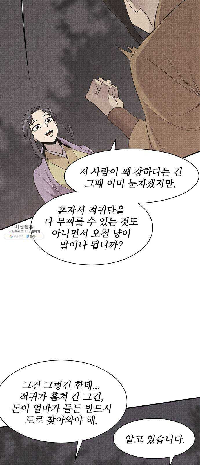 사상최강 27화 - 웹툰 이미지 15