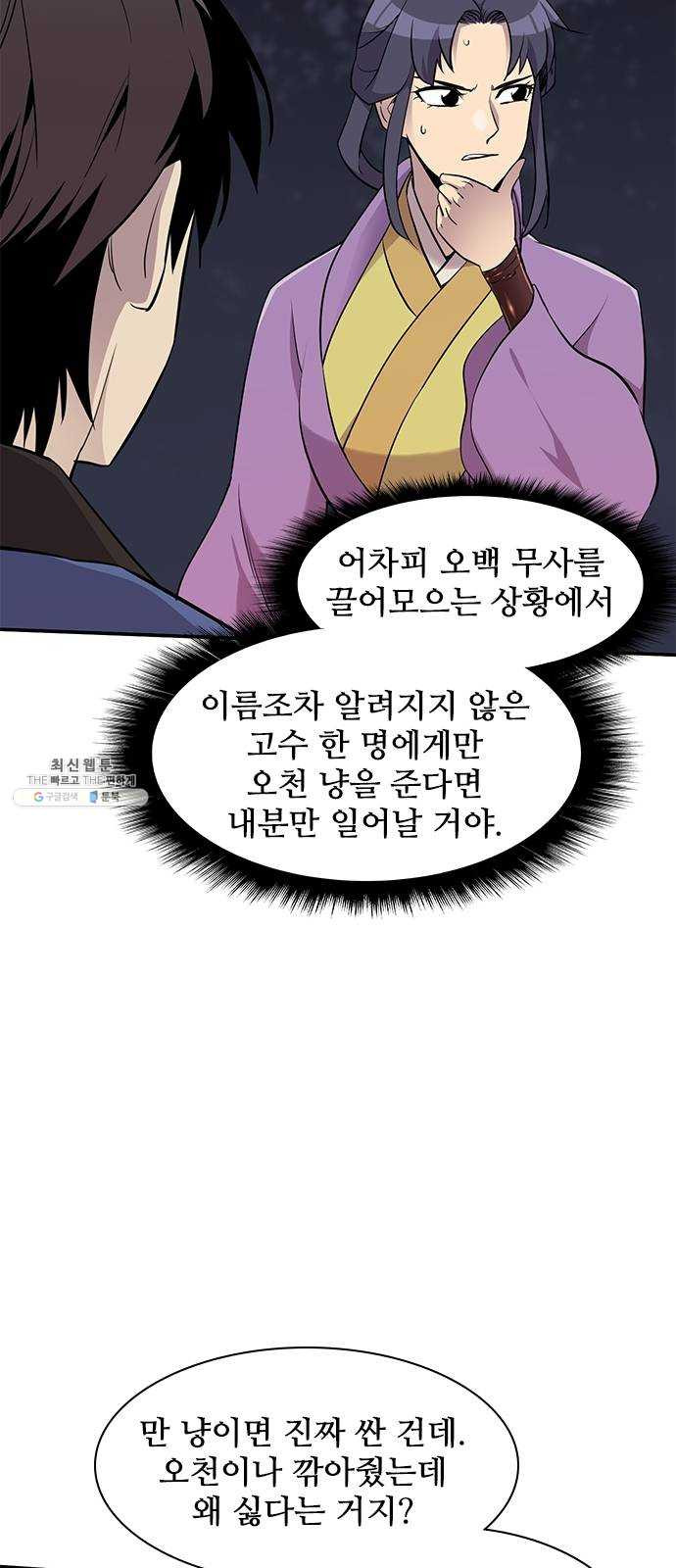 사상최강 27화 - 웹툰 이미지 32