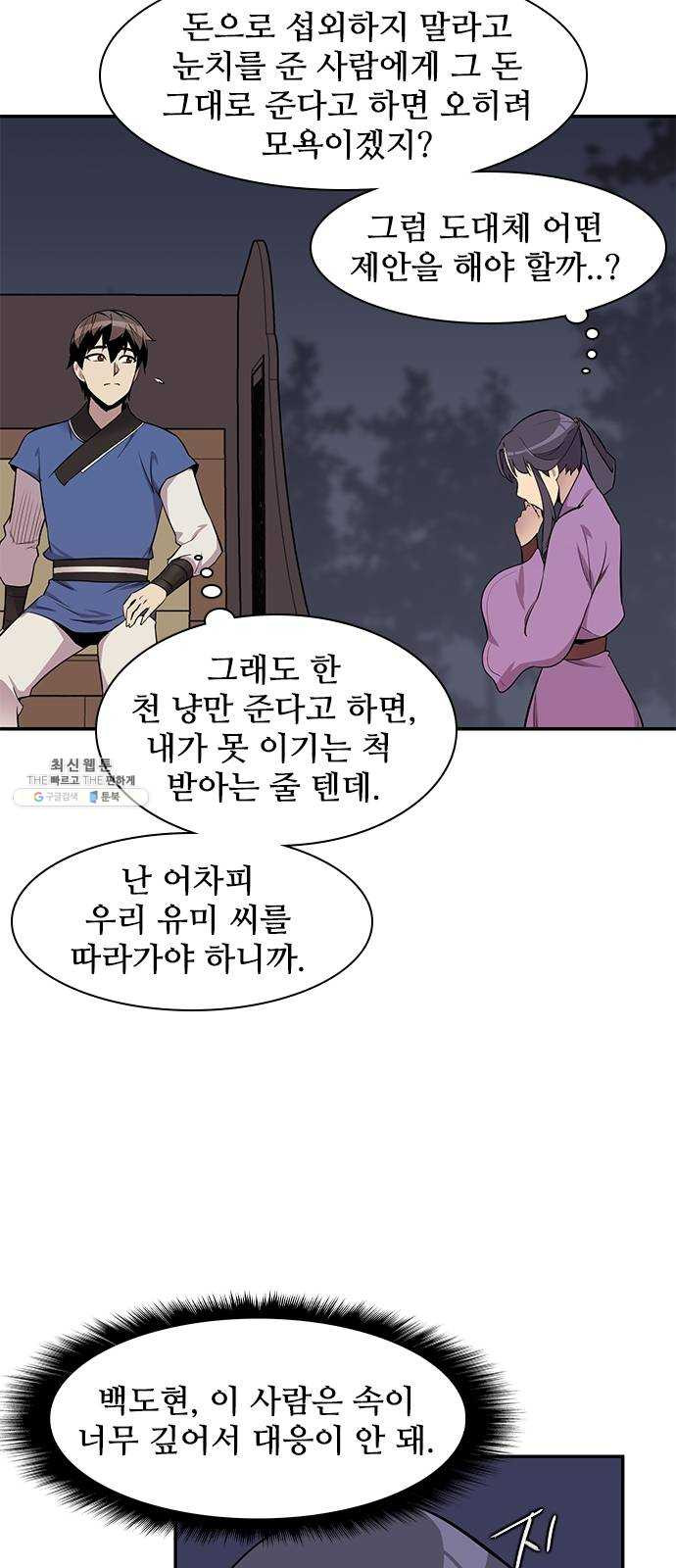 사상최강 27화 - 웹툰 이미지 34