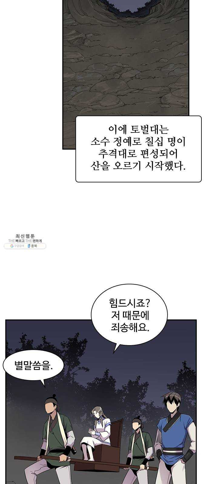 사상최강 27화 - 웹툰 이미지 45