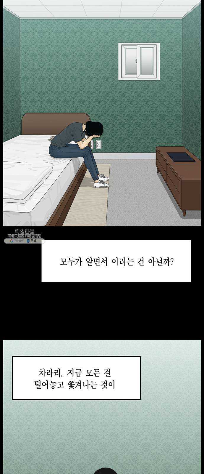 아도나이 104화 - 웹툰 이미지 29