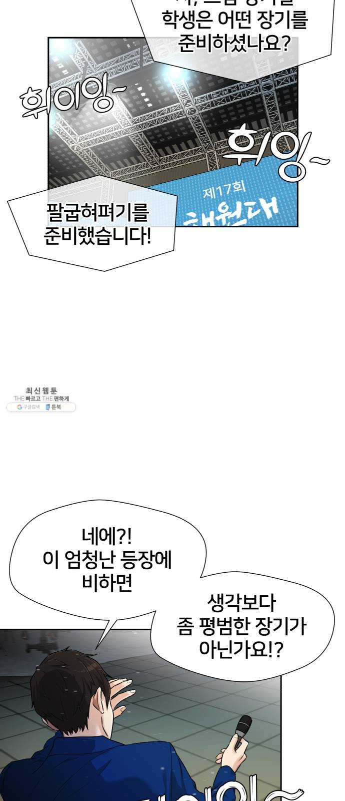 얼굴천재 시즌2 28화 인어의 진주 (6) - 웹툰 이미지 14