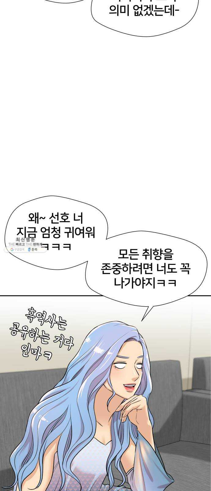 얼굴천재 시즌2 28화 인어의 진주 (6) - 웹툰 이미지 24