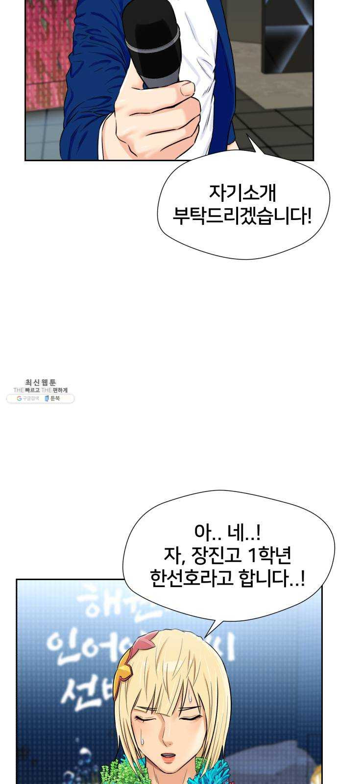 얼굴천재 시즌2 28화 인어의 진주 (6) - 웹툰 이미지 35